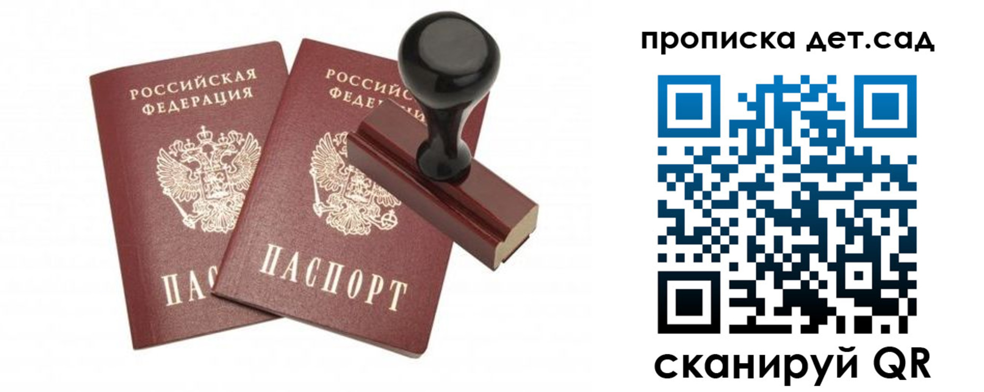 прописка для работы в Рудне