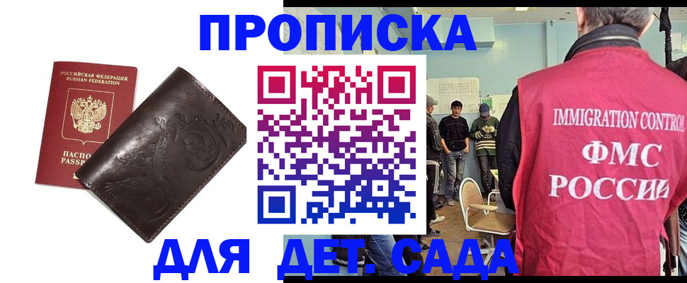 прописка для школы в Рудне